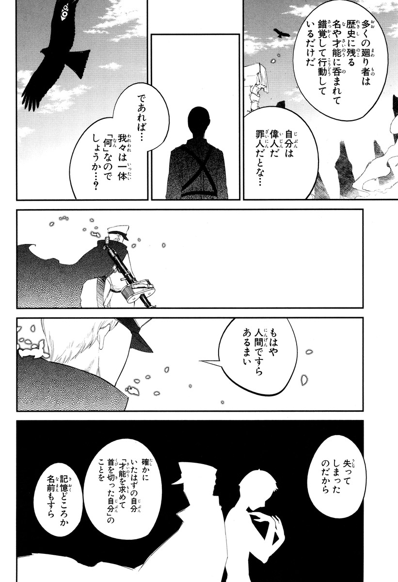 リィンカーネーションの花弁 Chap 18 - Next Chap 19
