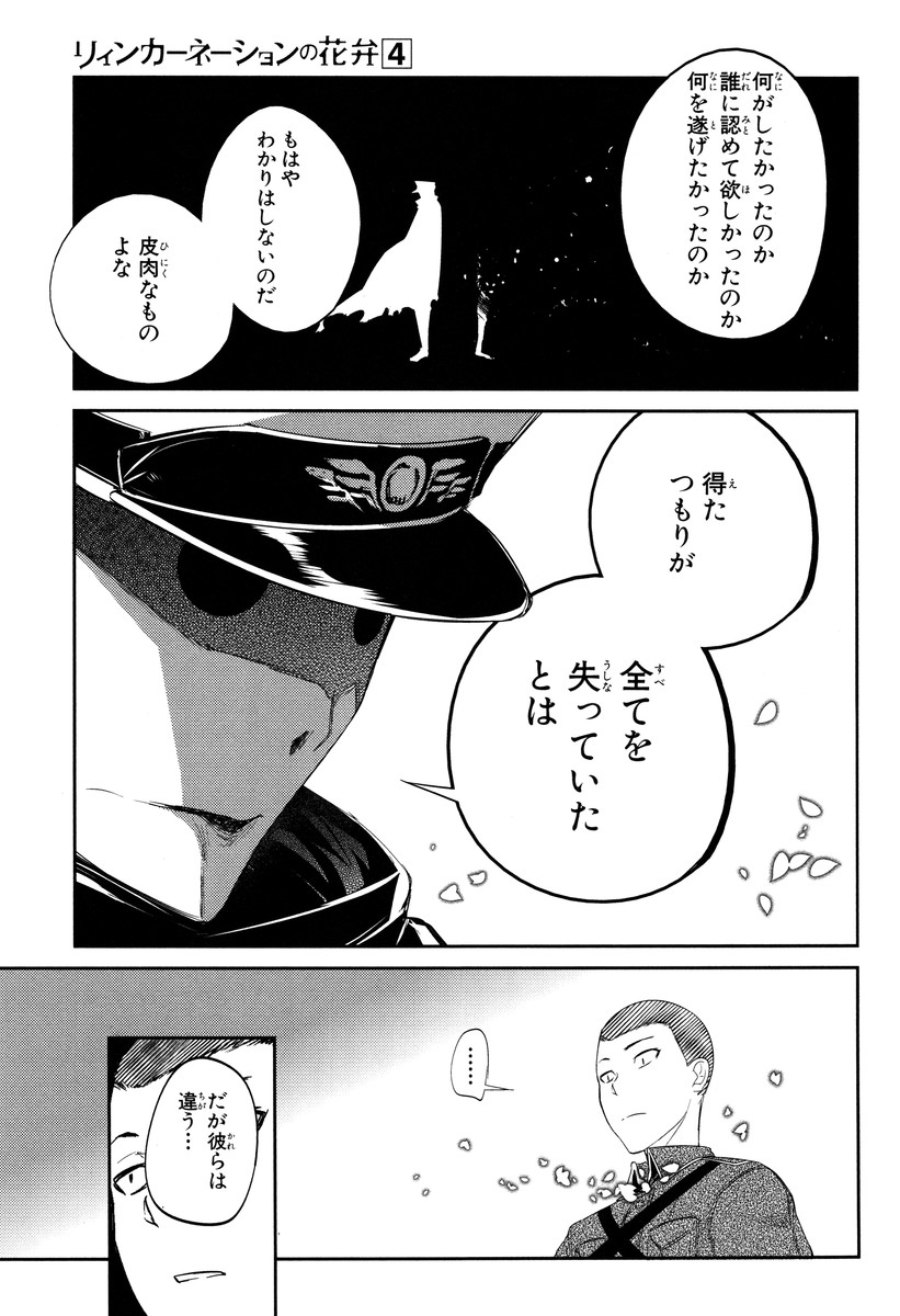 リィンカーネーションの花弁 Chap 18 - Next Chap 19