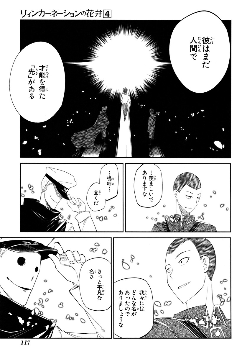 リィンカーネーションの花弁 Chap 18 - Next Chap 19