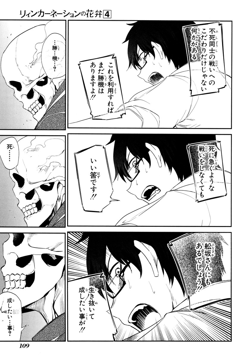 リィンカーネーションの花弁 Chap 18 - Next Chap 19