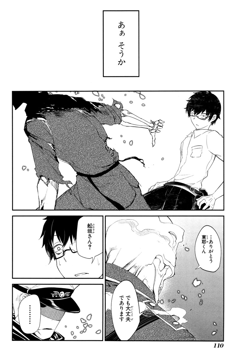 リィンカーネーションの花弁 Chap 18 - Next Chap 19