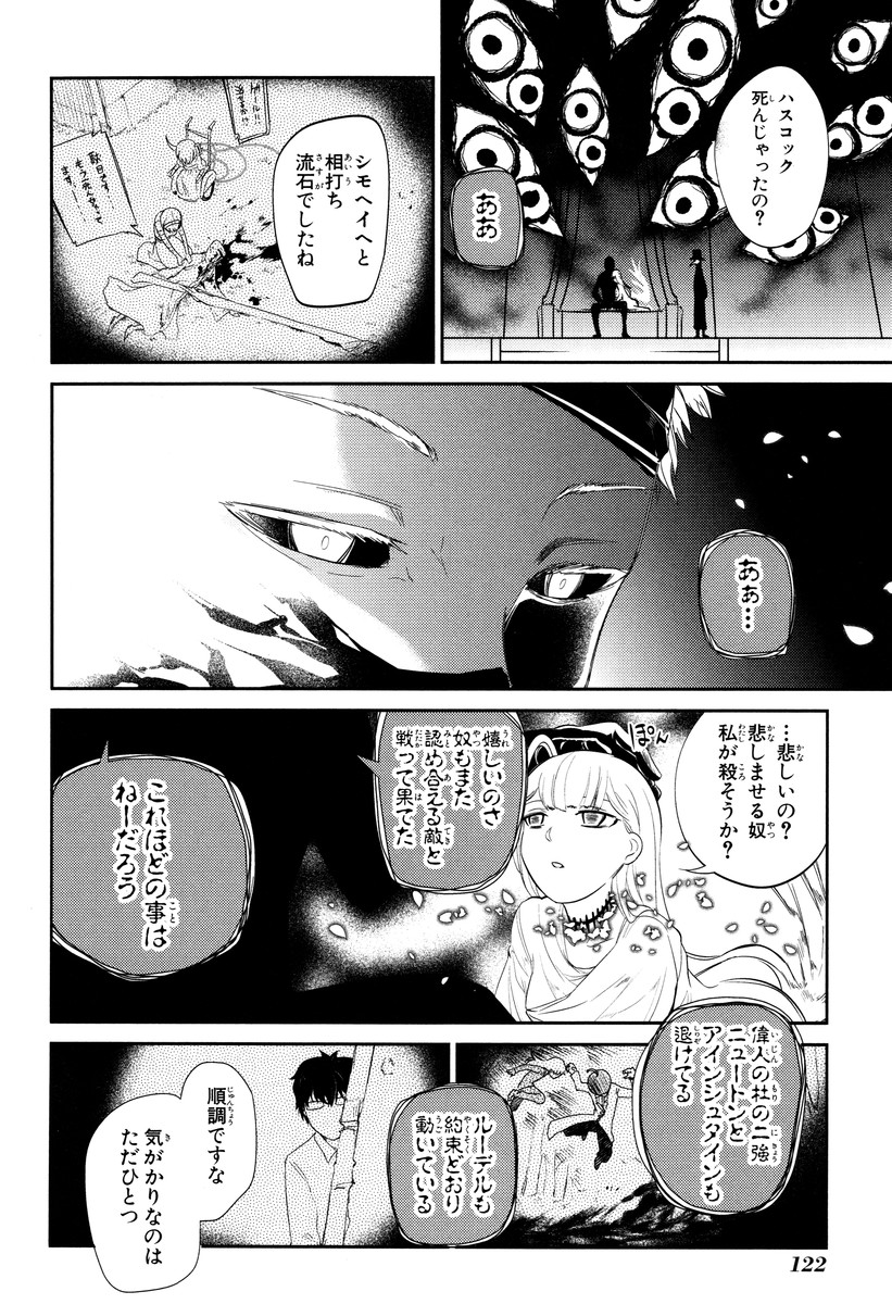 リィンカーネーションの花弁 Chap 18 - Next Chap 19