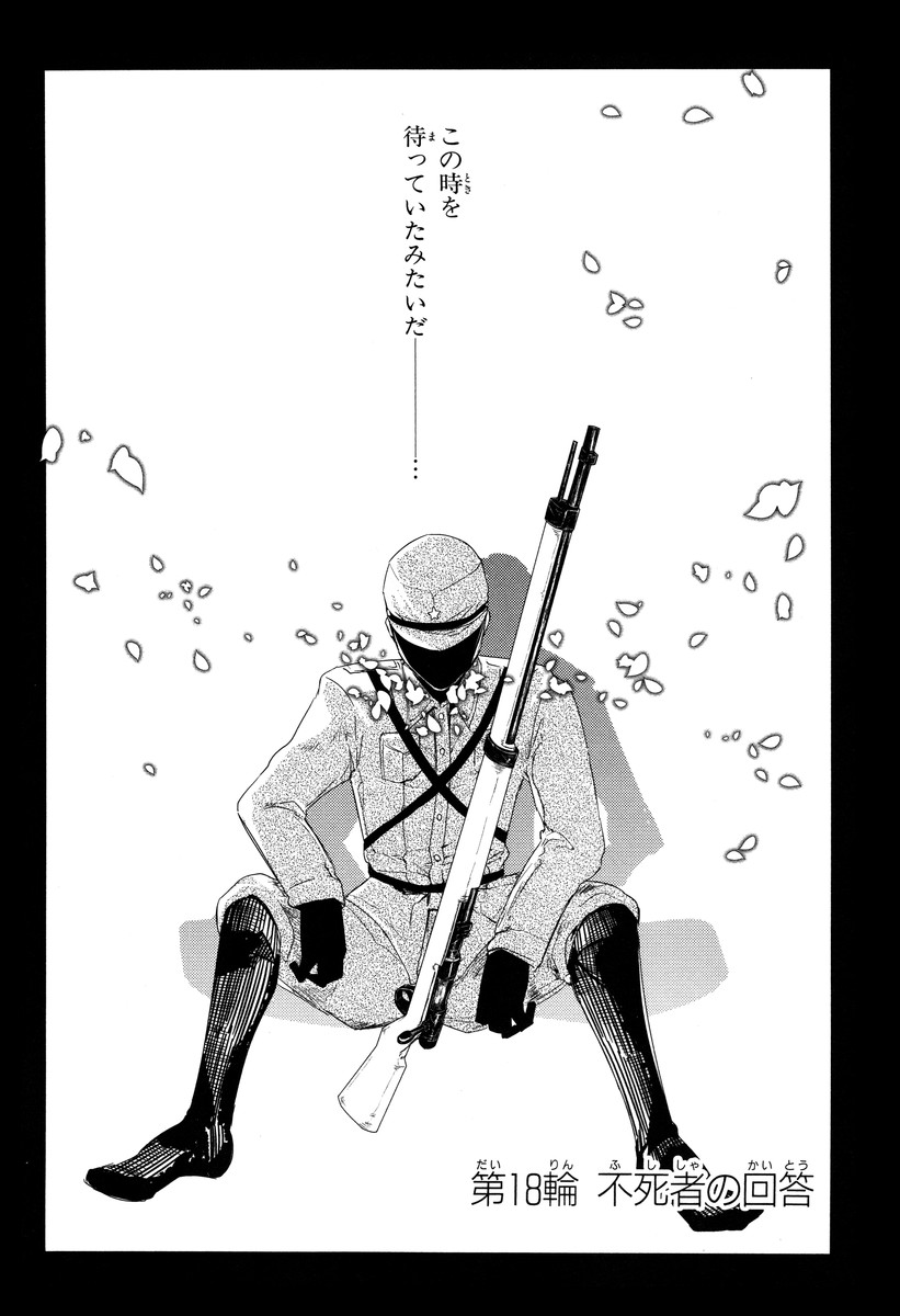 リィンカーネーションの花弁 Chap 18 - Next Chap 19