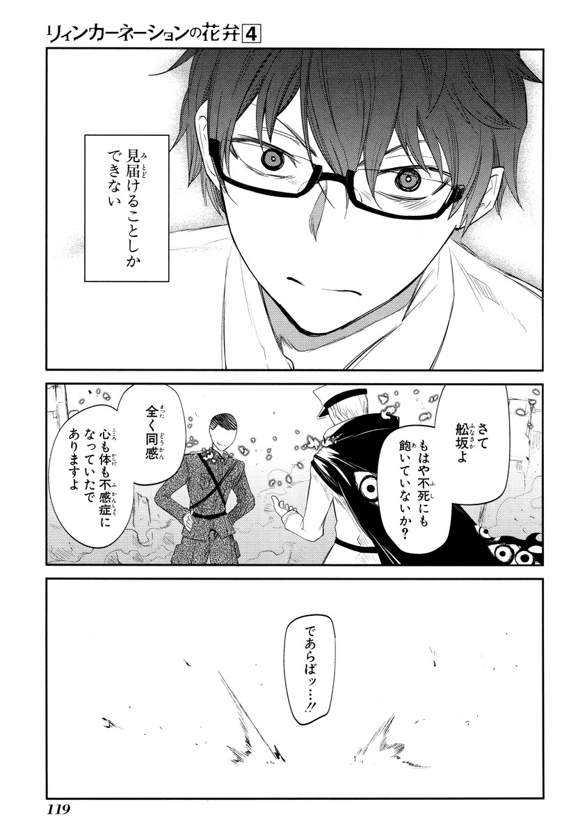 リィンカーネーションの花弁 Chap 18 - Next Chap 19