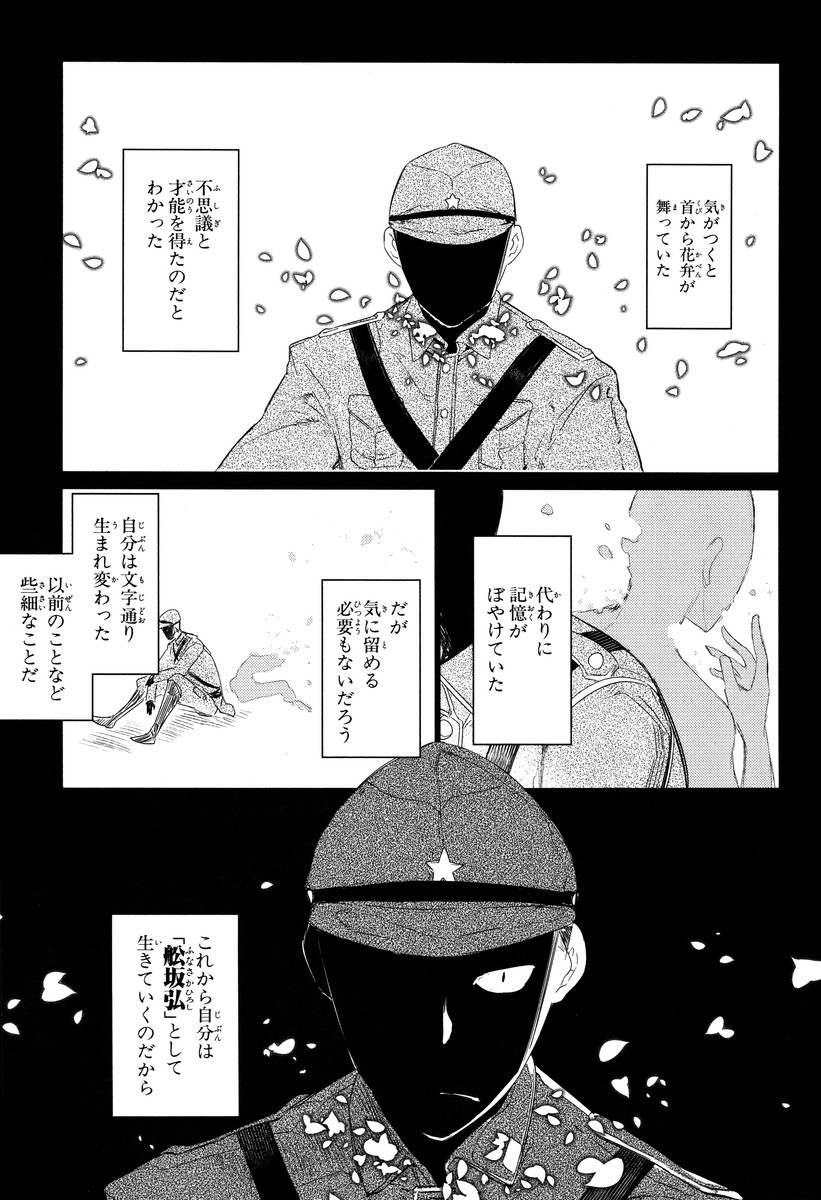 リィンカーネーションの花弁 Chap 18 - Next Chap 19