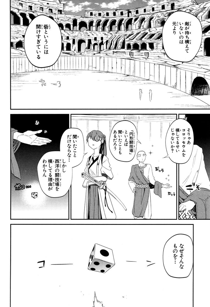 リィンカーネーションの花弁 Chap 18 - Next Chap 19