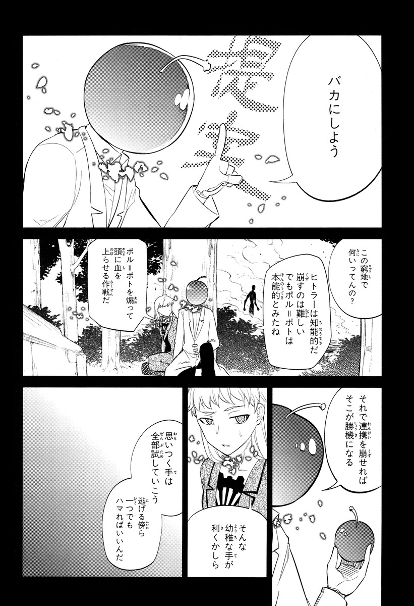 リィンカーネーションの花弁 Chap 19 - Next Chap 20