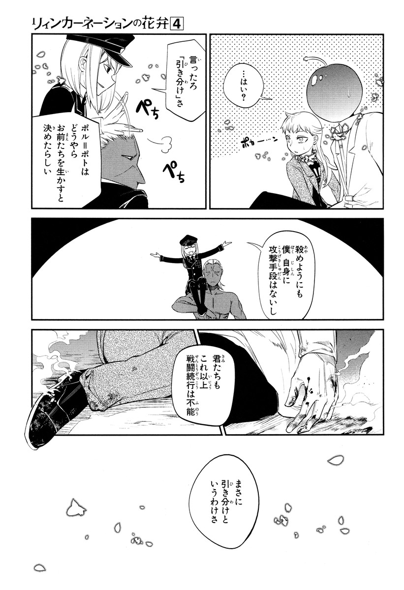 リィンカーネーションの花弁 Chap 19 - Next Chap 20