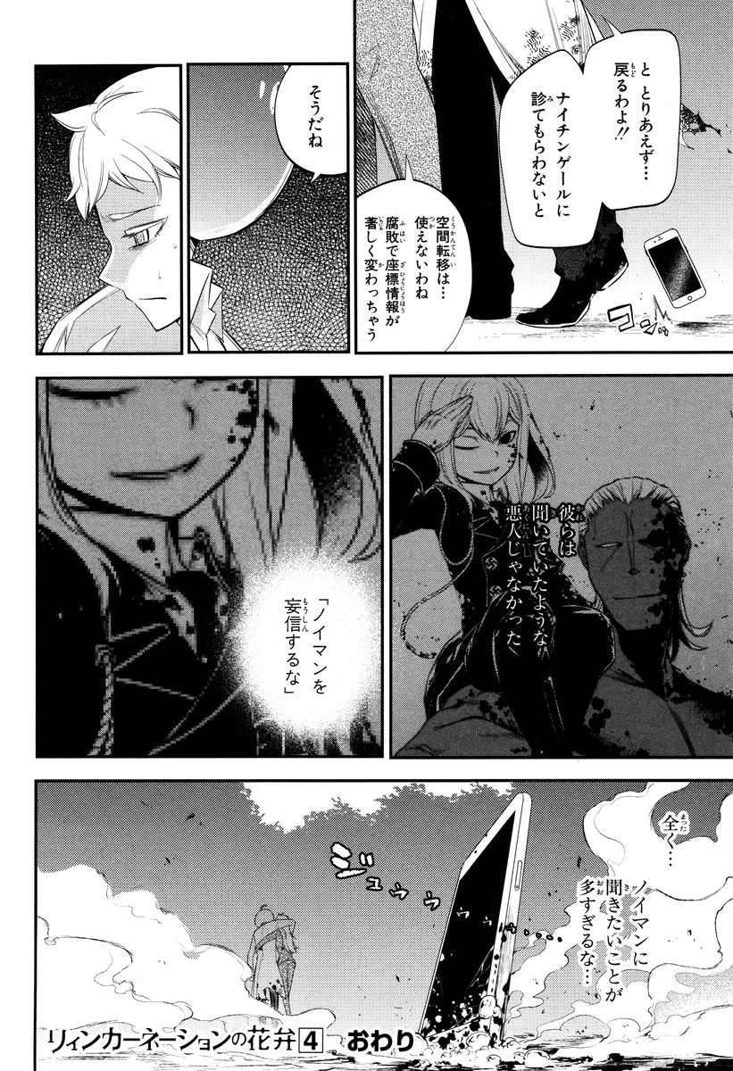 リィンカーネーションの花弁 Chap 19 - Next Chap 20