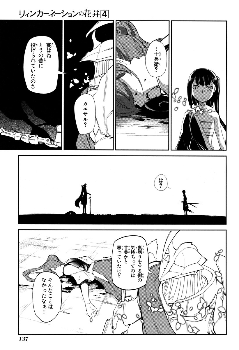 リィンカーネーションの花弁 Chap 19 - Next Chap 20