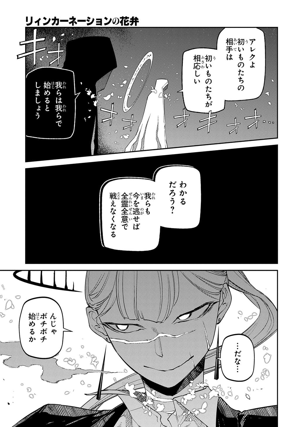 リィンカーネーションの花弁 Chap 100 - Next Chap 101