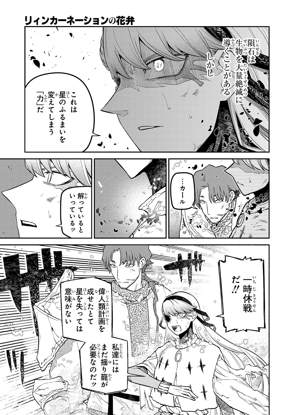 リィンカーネーションの花弁 Chap 100 - Next Chap 101
