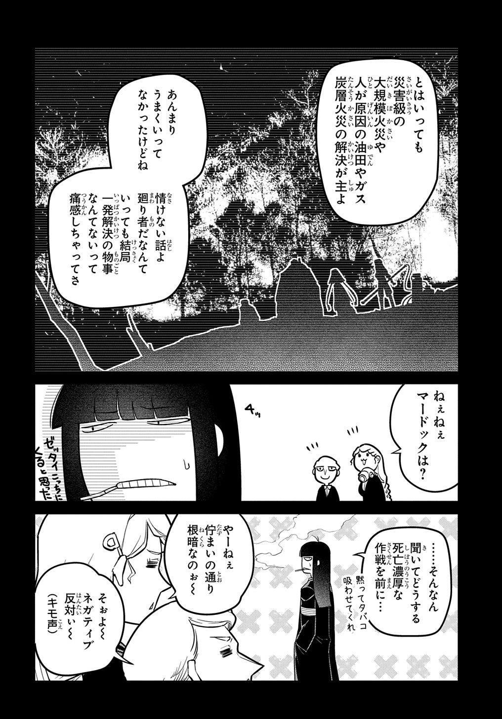 リィンカーネーションの花弁 Chap 102 - Next Chap 103