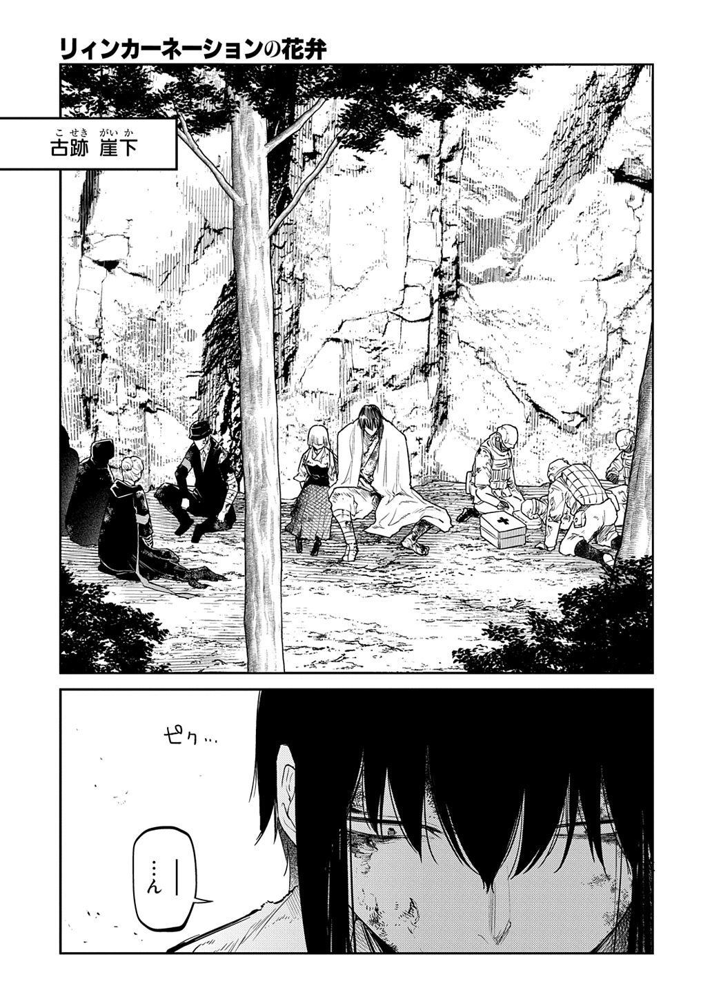 リィンカーネーションの花弁 Chap 102 - Next Chap 103