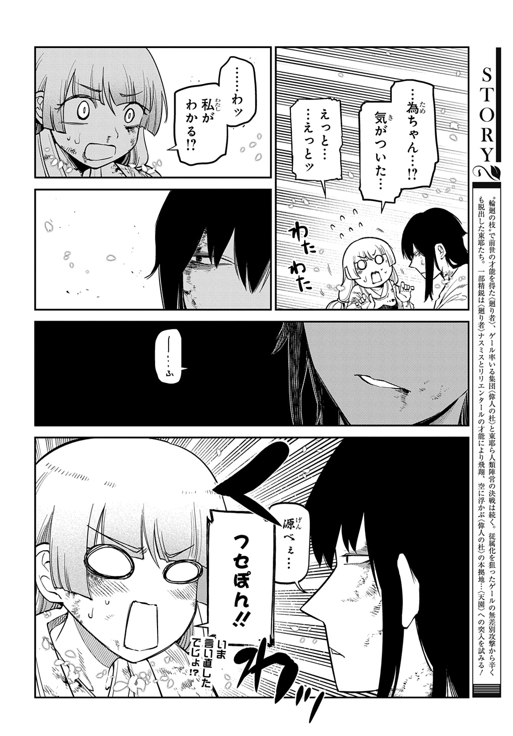 リィンカーネーションの花弁 Chap 102 - Next Chap 103