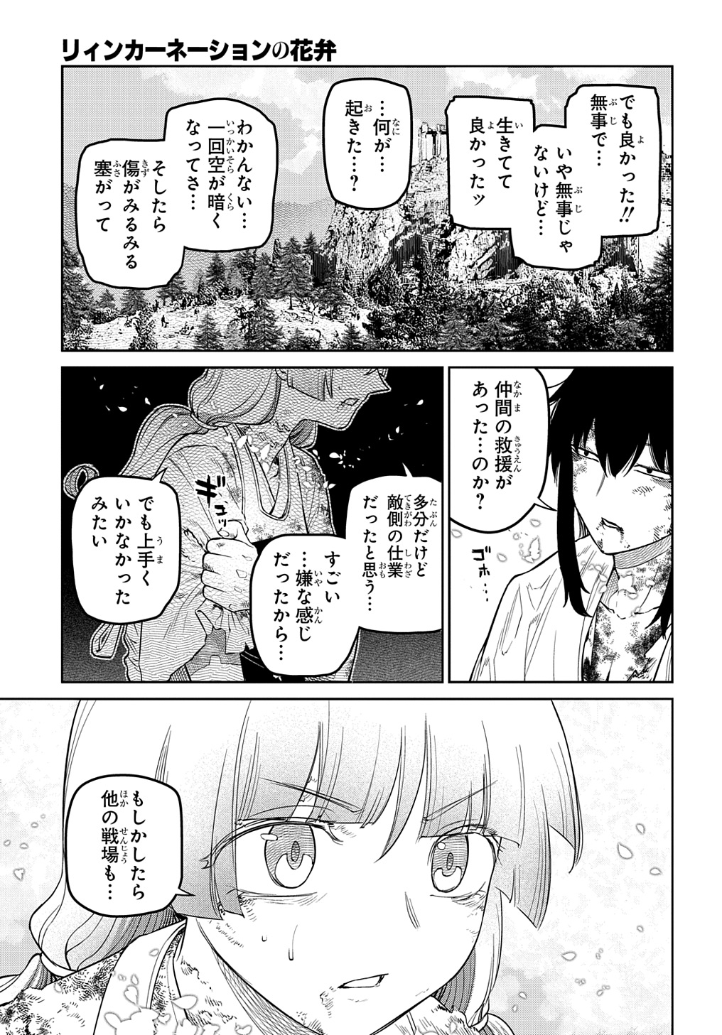 リィンカーネーションの花弁 Chap 102 - Next Chap 103