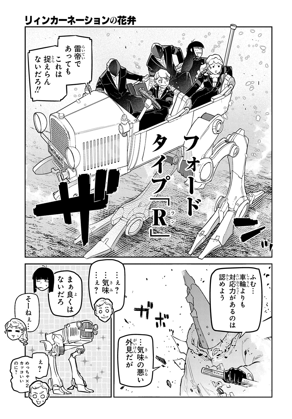 リィンカーネーションの花弁 Chap 102 - Next Chap 103