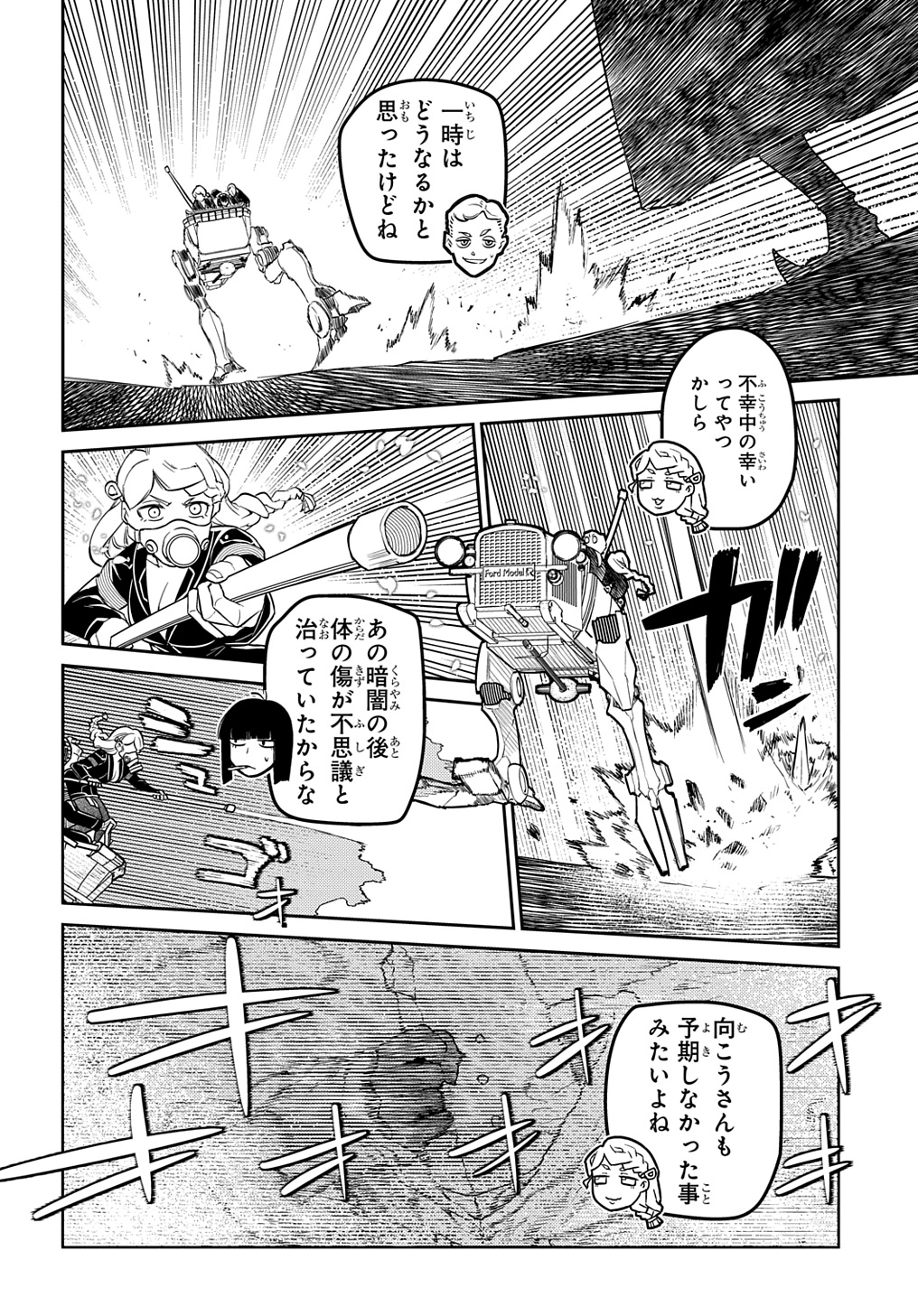 リィンカーネーションの花弁 Chap 102 - Next Chap 103