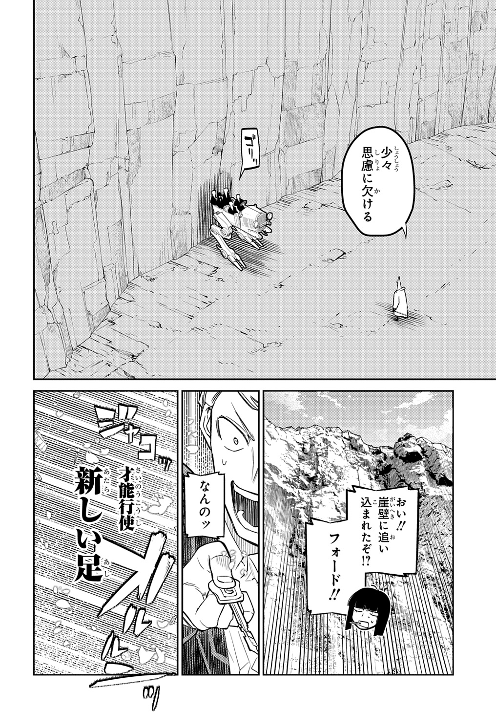 リィンカーネーションの花弁 Chap 102 - Next Chap 103