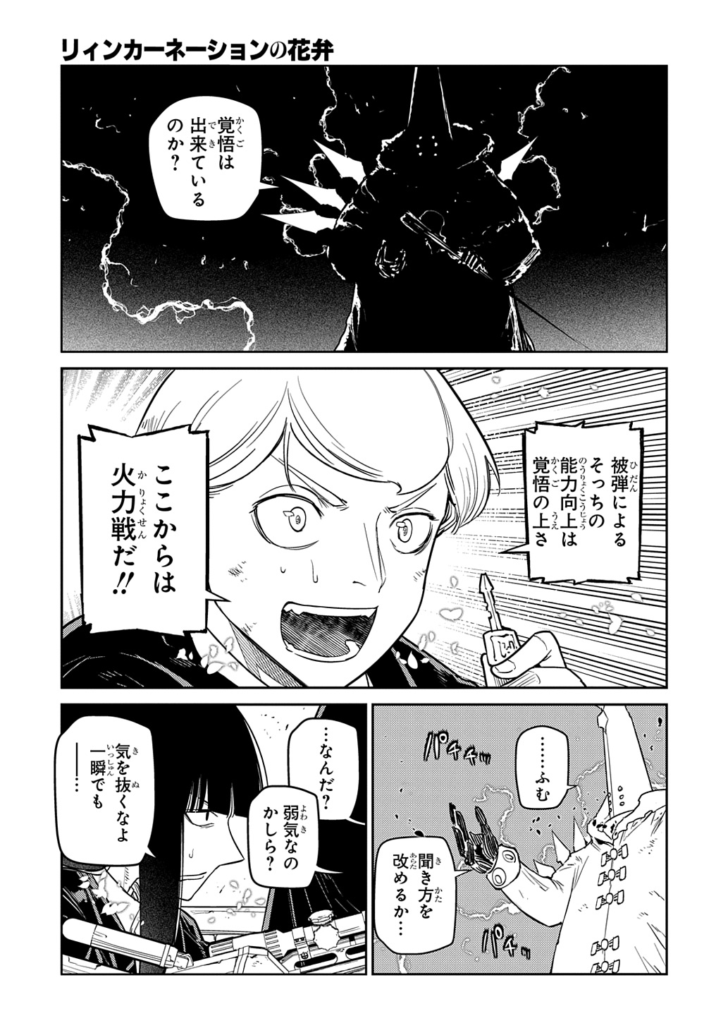 リィンカーネーションの花弁 Chap 102 - Next Chap 103