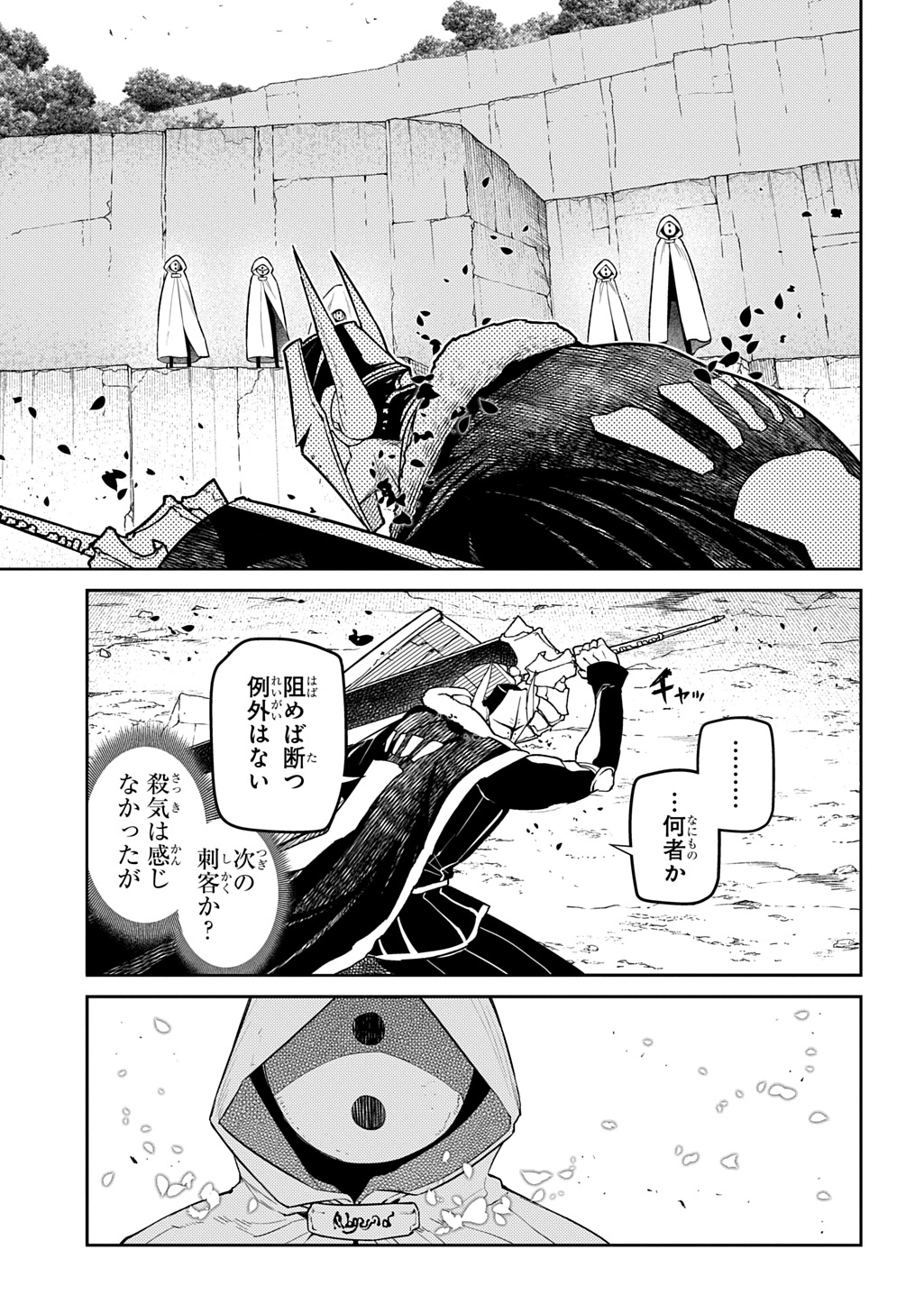 リィンカーネーションの花弁 Chap 104 - Next Chap 105