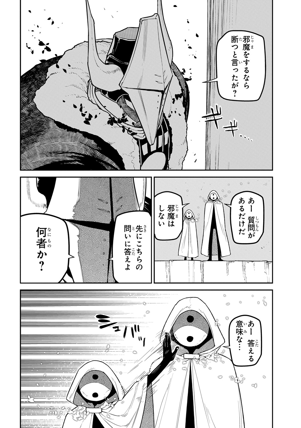 リィンカーネーションの花弁 Chap 104 - Next Chap 105