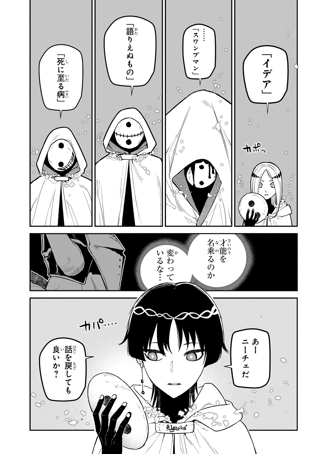 リィンカーネーションの花弁 Chap 104 - Next Chap 105