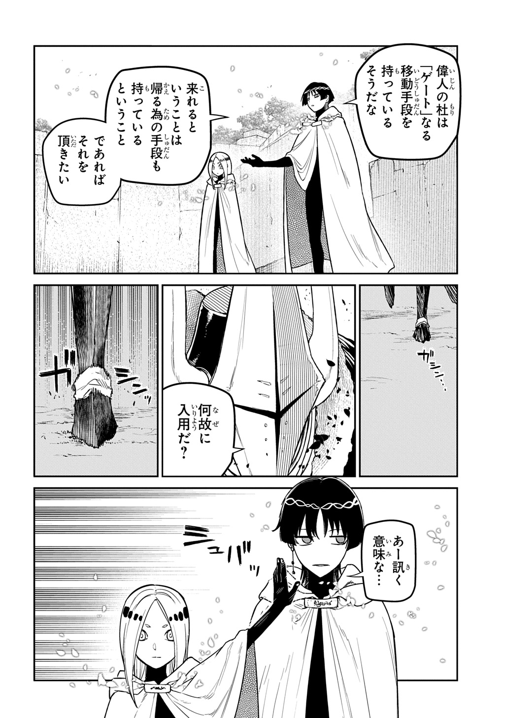 リィンカーネーションの花弁 Chap 104 - Next Chap 105
