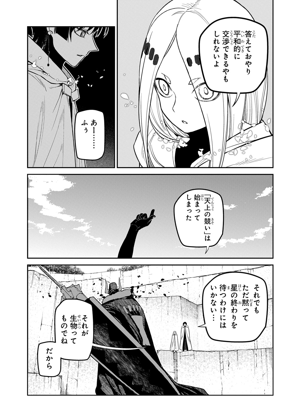 リィンカーネーションの花弁 Chap 104 - Next Chap 105