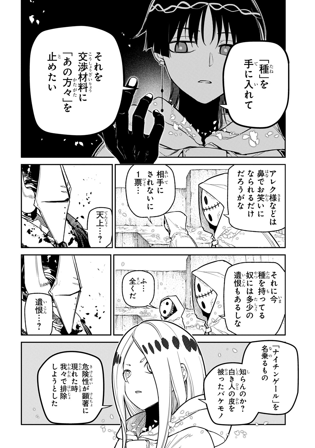 リィンカーネーションの花弁 Chap 104 - Next Chap 105
