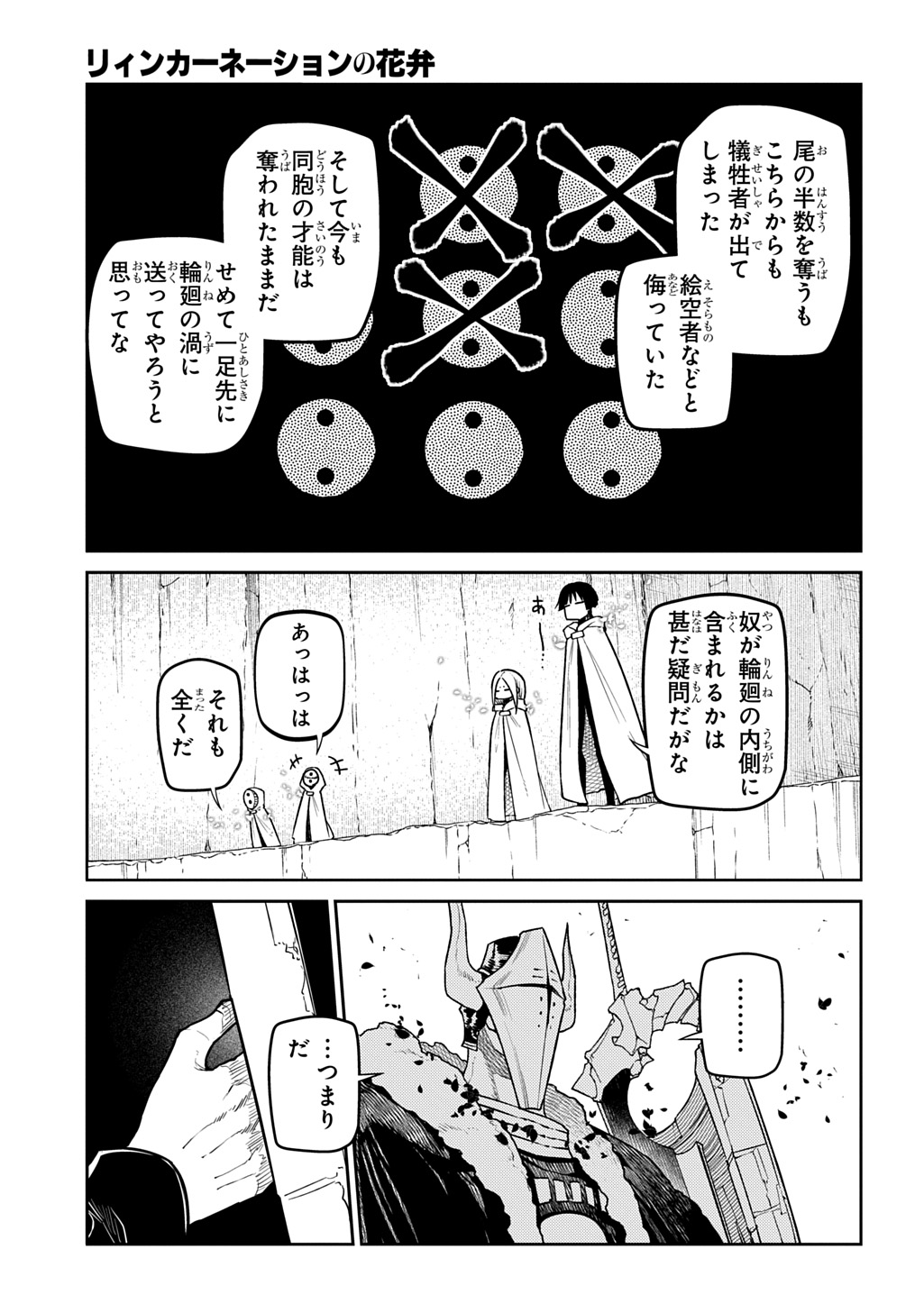 リィンカーネーションの花弁 Chap 104 - Next Chap 105