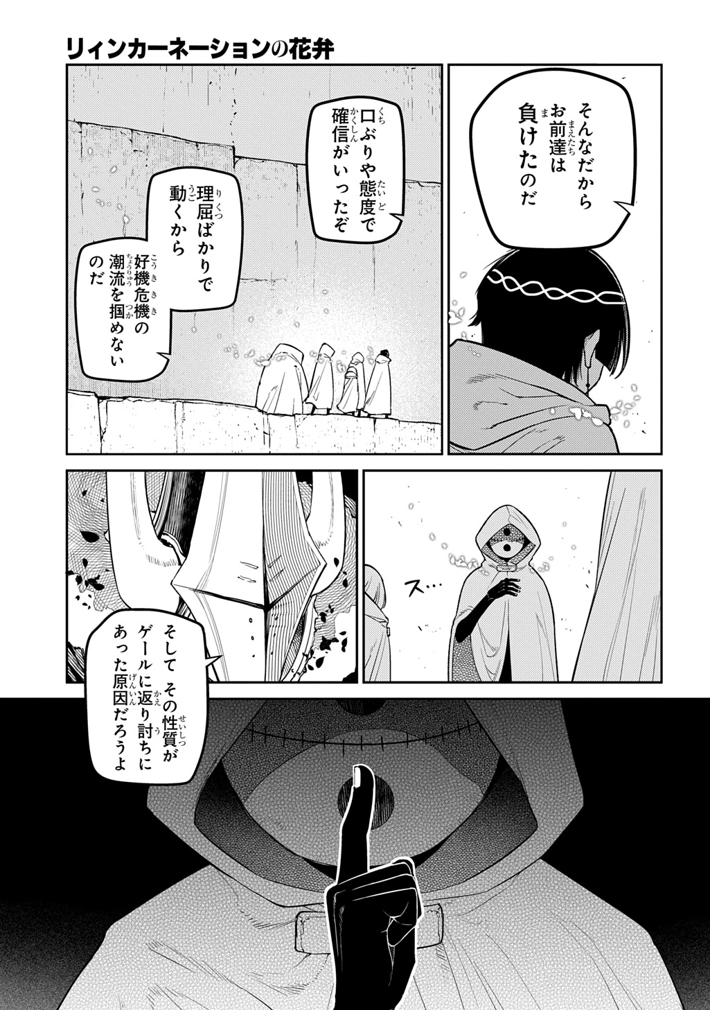 リィンカーネーションの花弁 Chap 104 - Next Chap 105