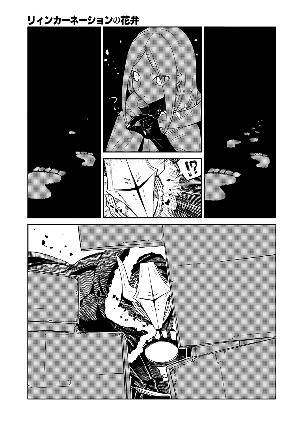 リィンカーネーションの花弁 Chap 104 - Next Chap 105