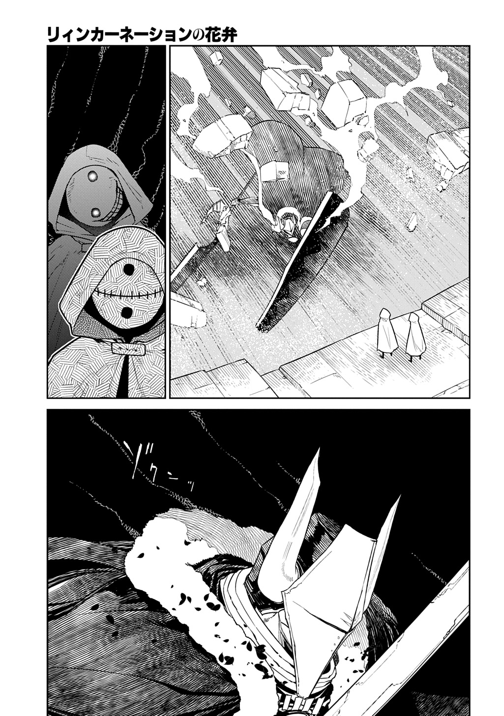 リィンカーネーションの花弁 Chap 104 - Next Chap 105