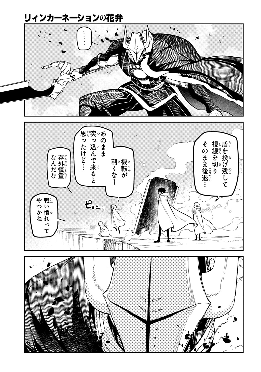 リィンカーネーションの花弁 Chap 104 - Next Chap 105