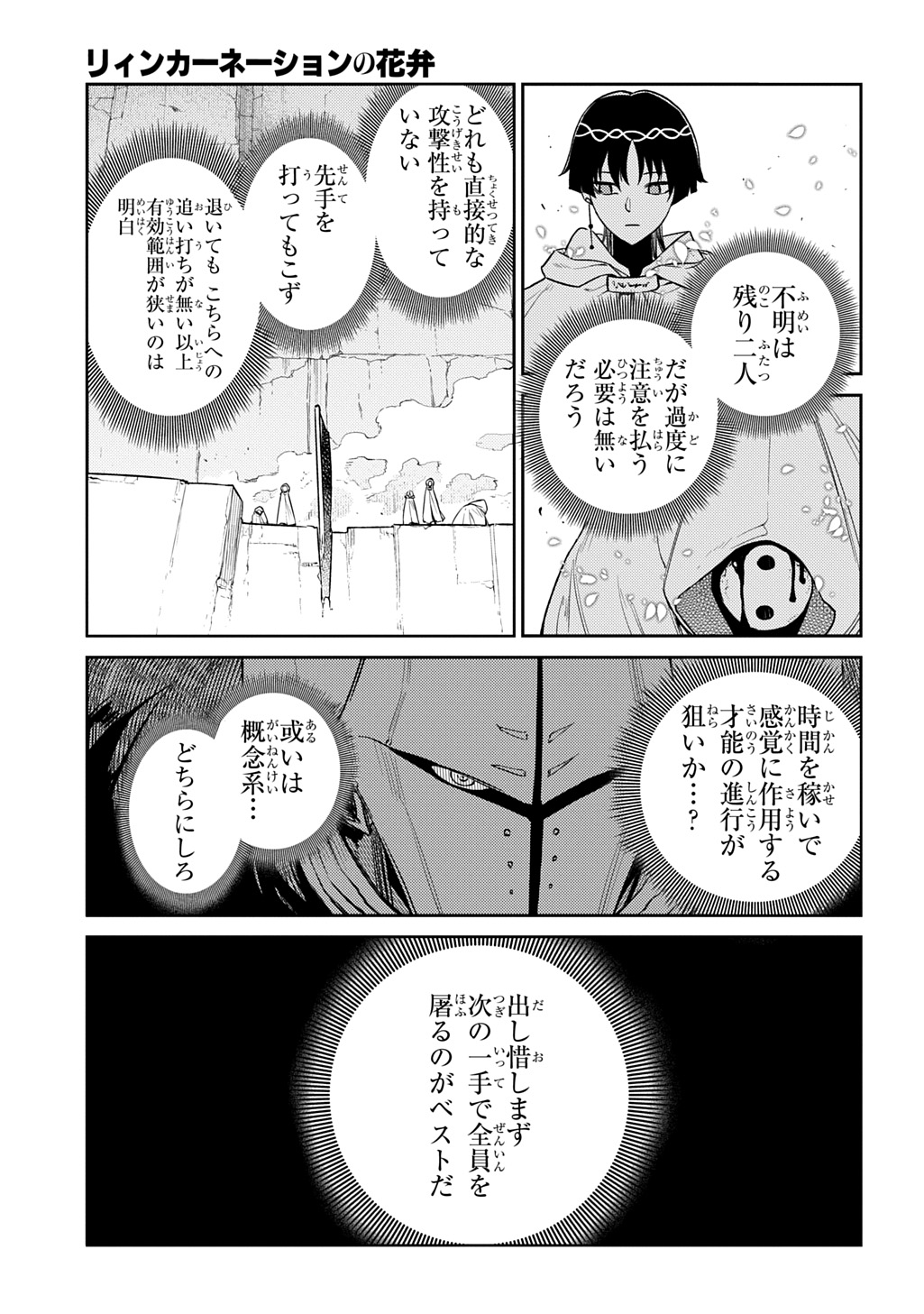 リィンカーネーションの花弁 Chap 104 - Next Chap 105
