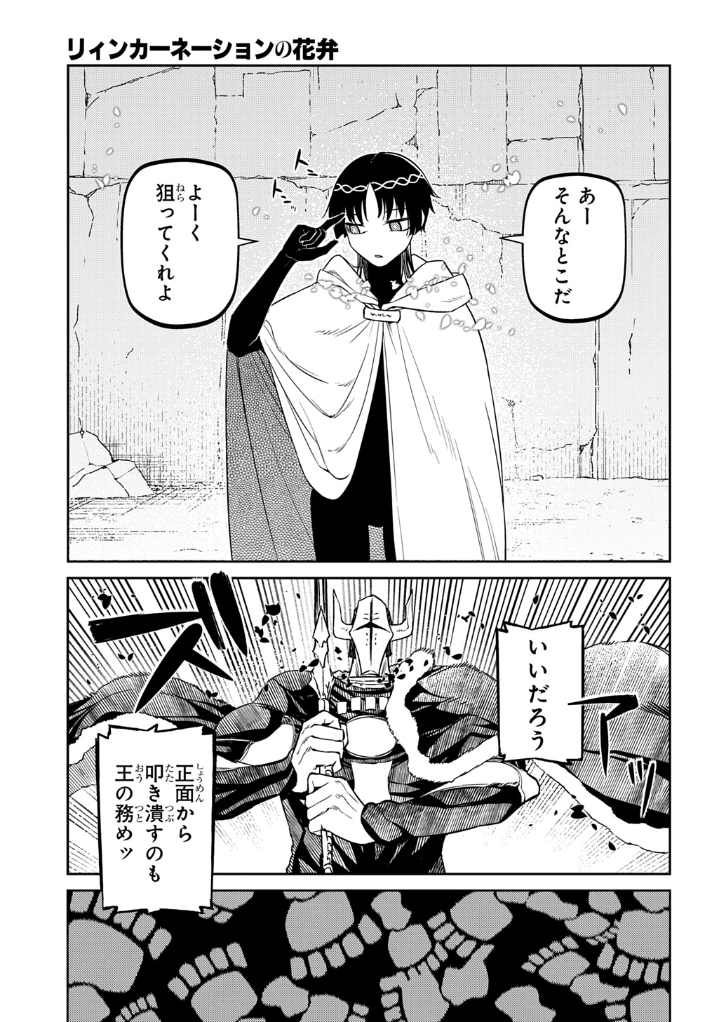 リィンカーネーションの花弁 Chap 104 - Next Chap 105