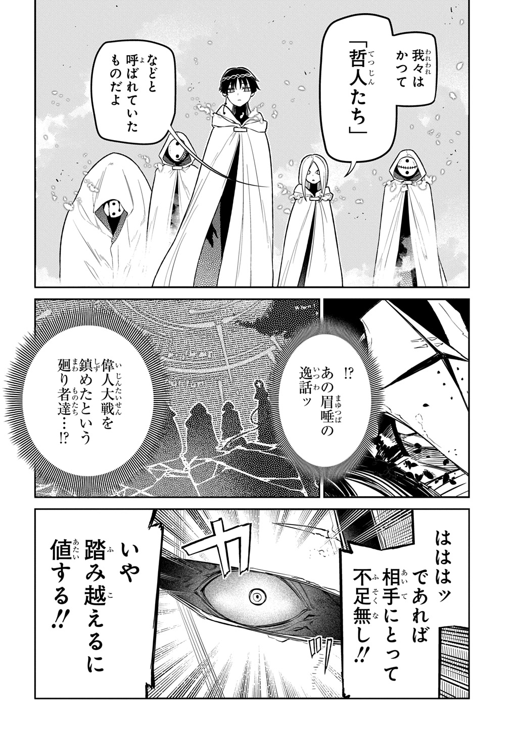 リィンカーネーションの花弁 Chap 104 - Next Chap 105