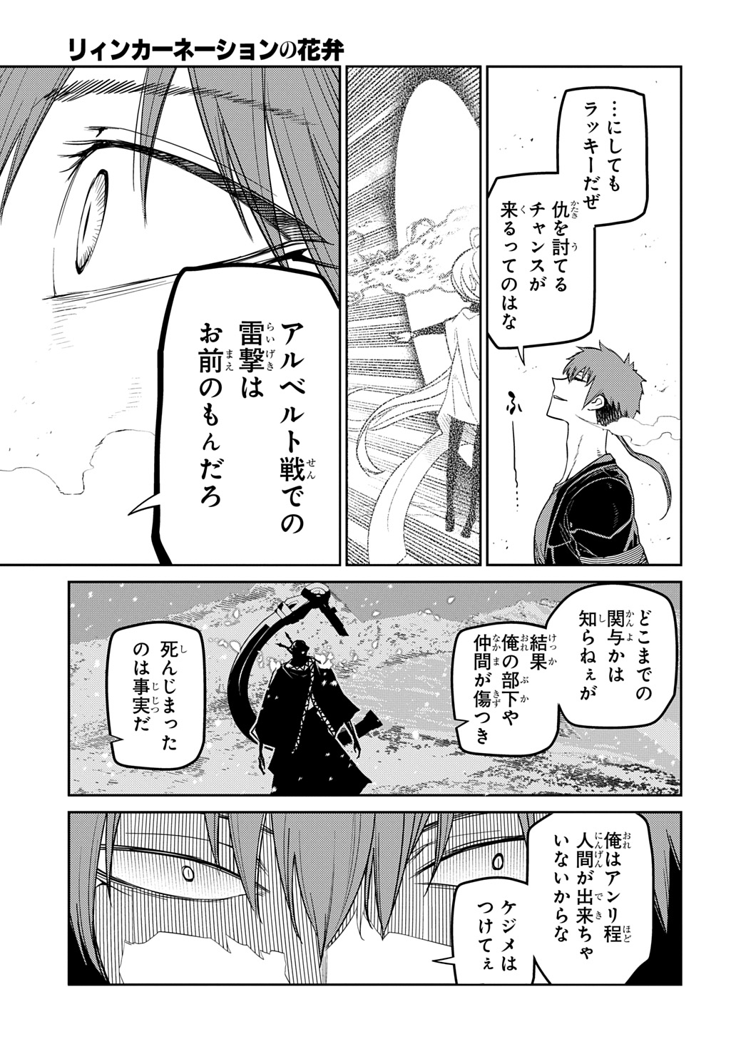 リィンカーネーションの花弁 Chap 106 - Next Chap 107