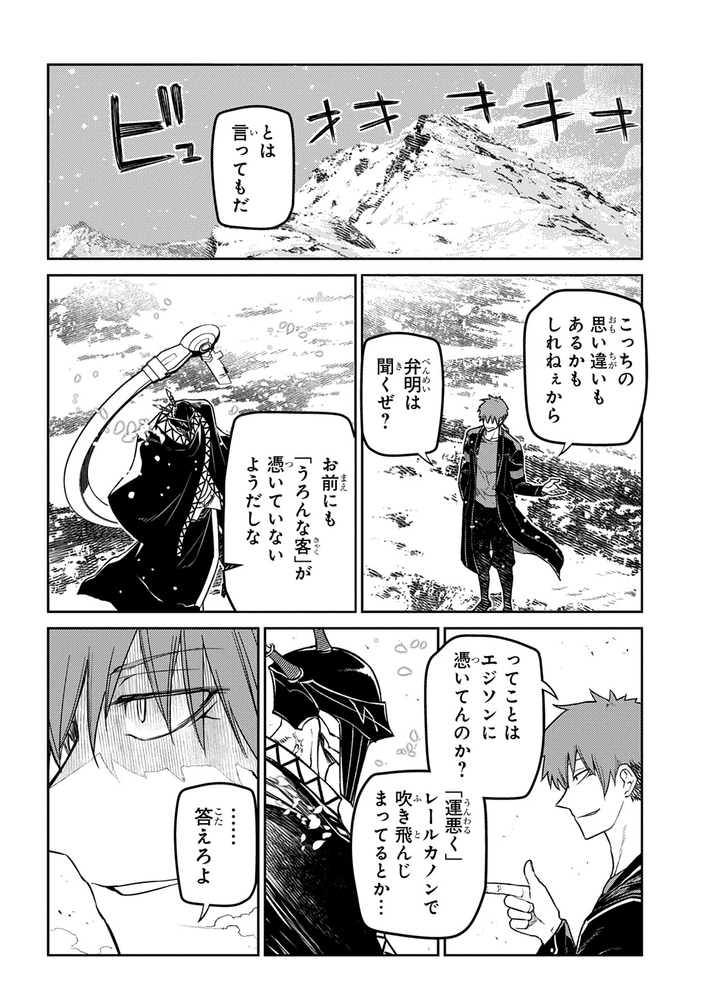 リィンカーネーションの花弁 Chap 106 - Next Chap 107