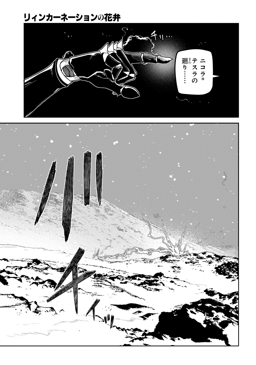 リィンカーネーションの花弁 Chap 106 - Next Chap 107