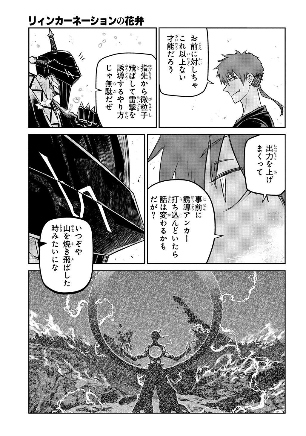 リィンカーネーションの花弁 Chap 106 - Next Chap 107