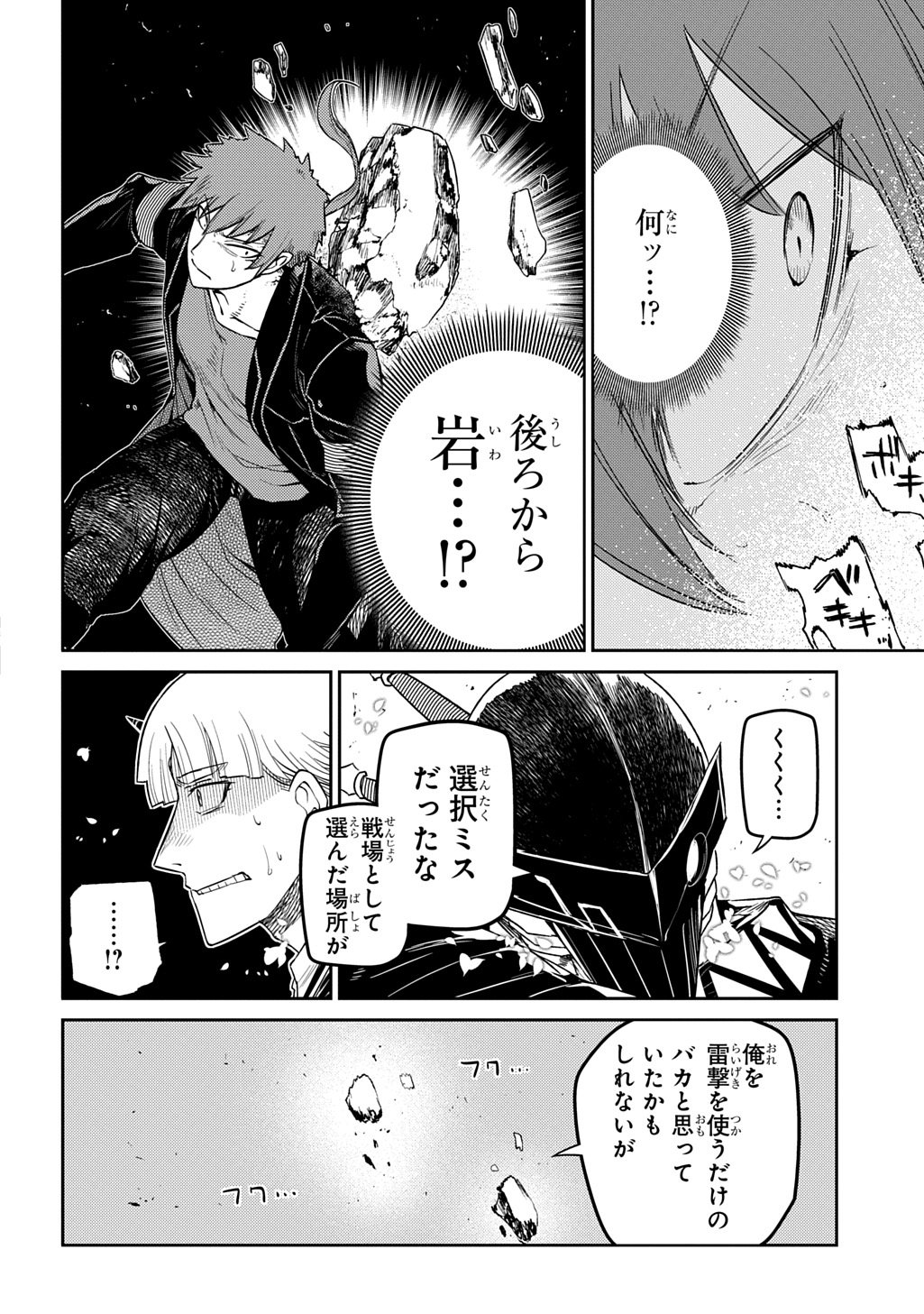 リィンカーネーションの花弁 Chap 106 - Next Chap 107