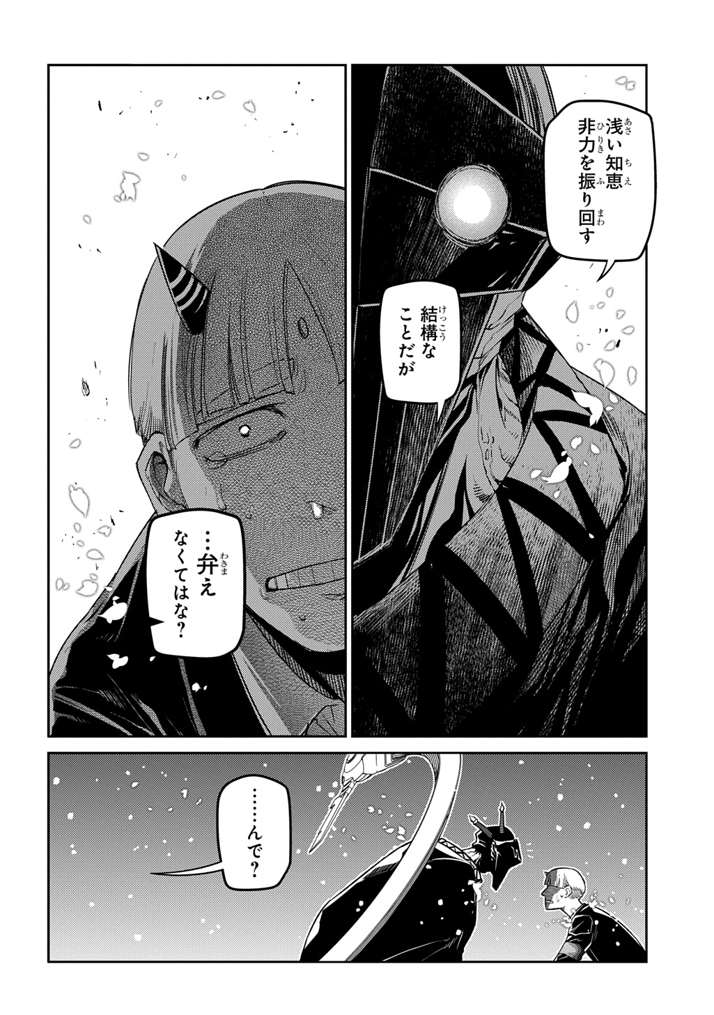 リィンカーネーションの花弁 Chap 106 - Next Chap 107