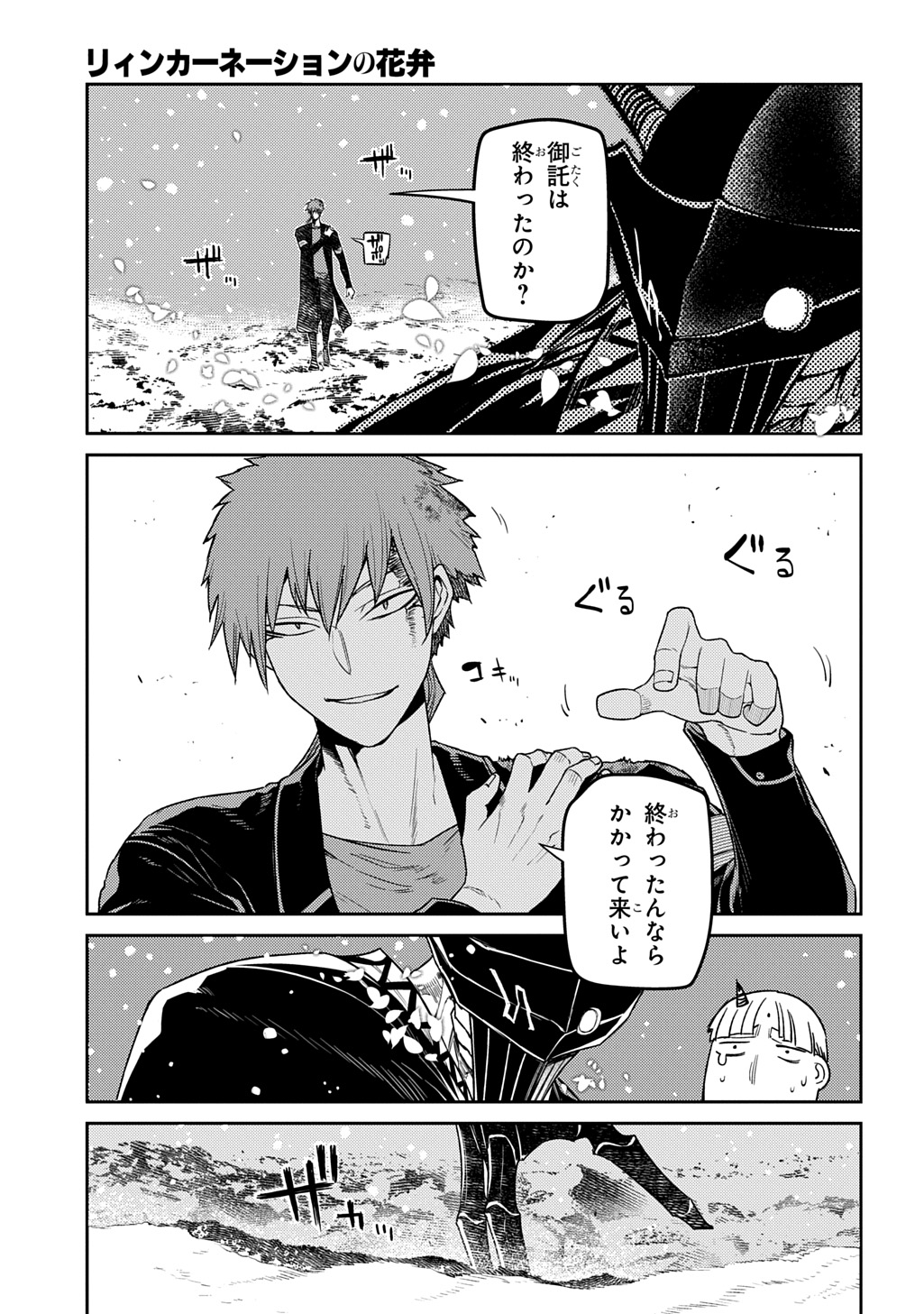リィンカーネーションの花弁 Chap 106 - Next Chap 107