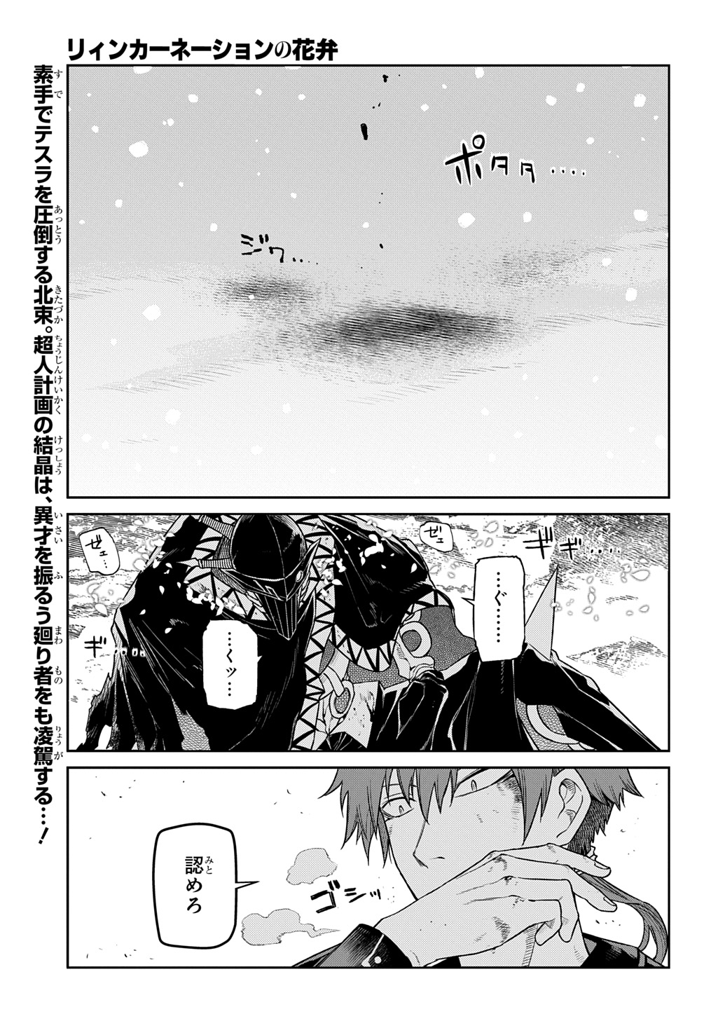 リィンカーネーションの花弁 Chap 108 - Next Chap 109