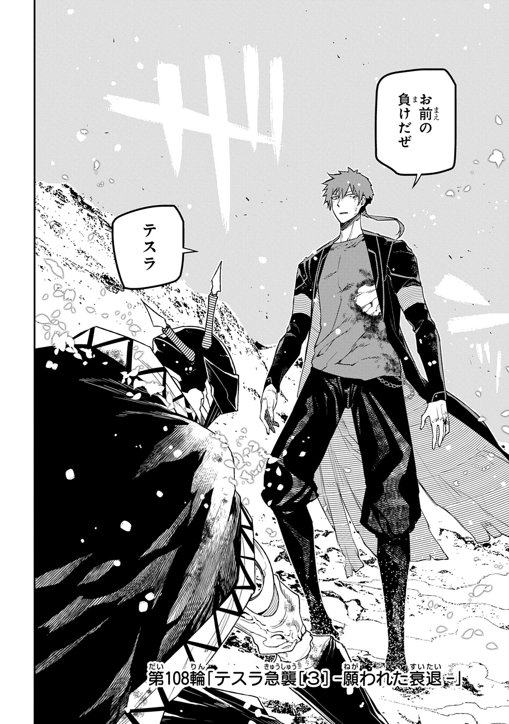 リィンカーネーションの花弁 Chap 108 - Next Chap 109