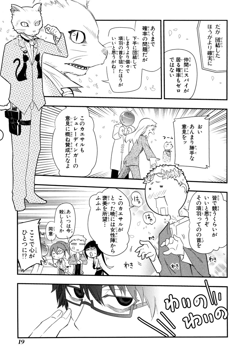 リィンカーネーションの花弁 Chap 10 - Next Chap 11