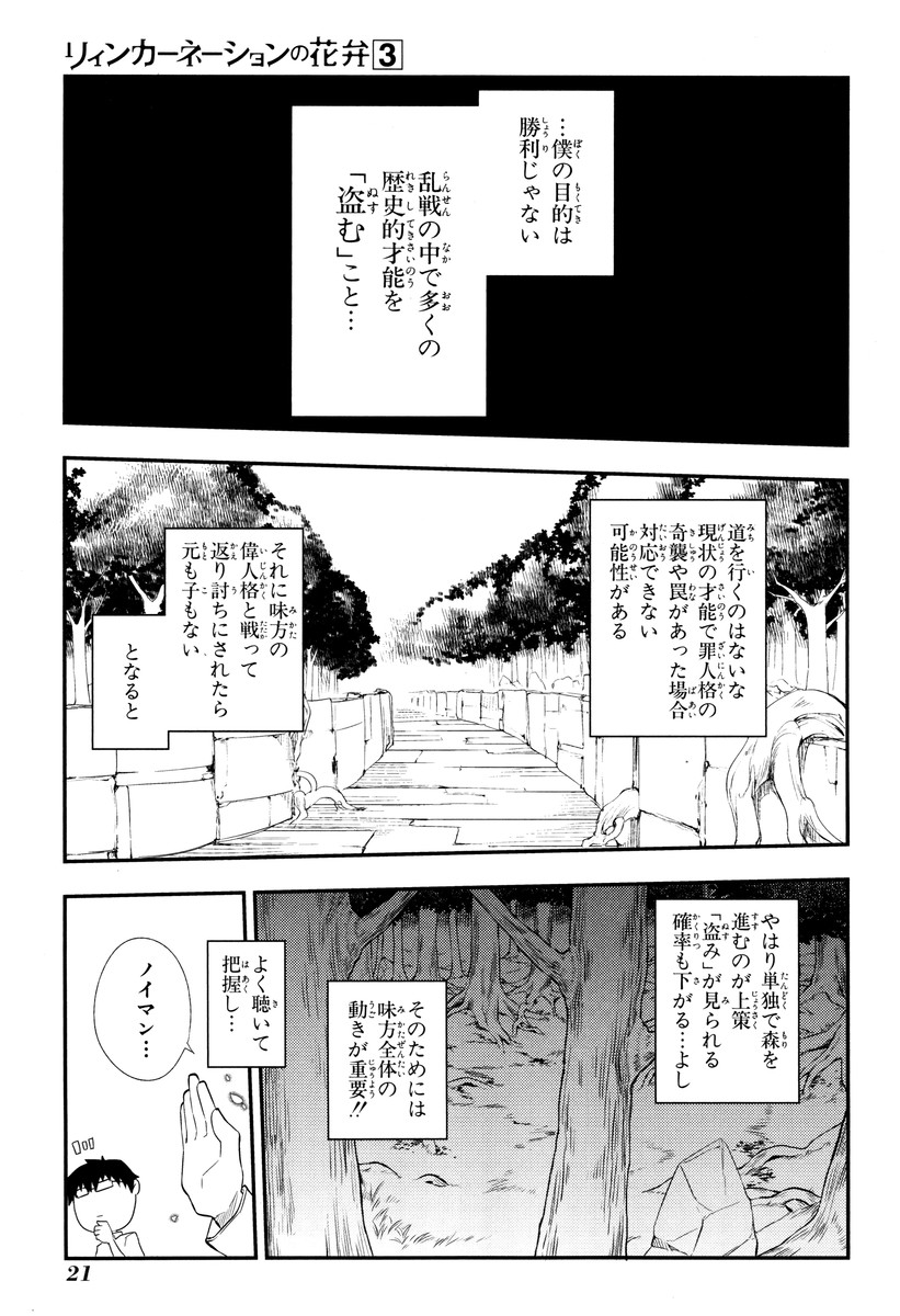 リィンカーネーションの花弁 Chap 10 - Next Chap 11