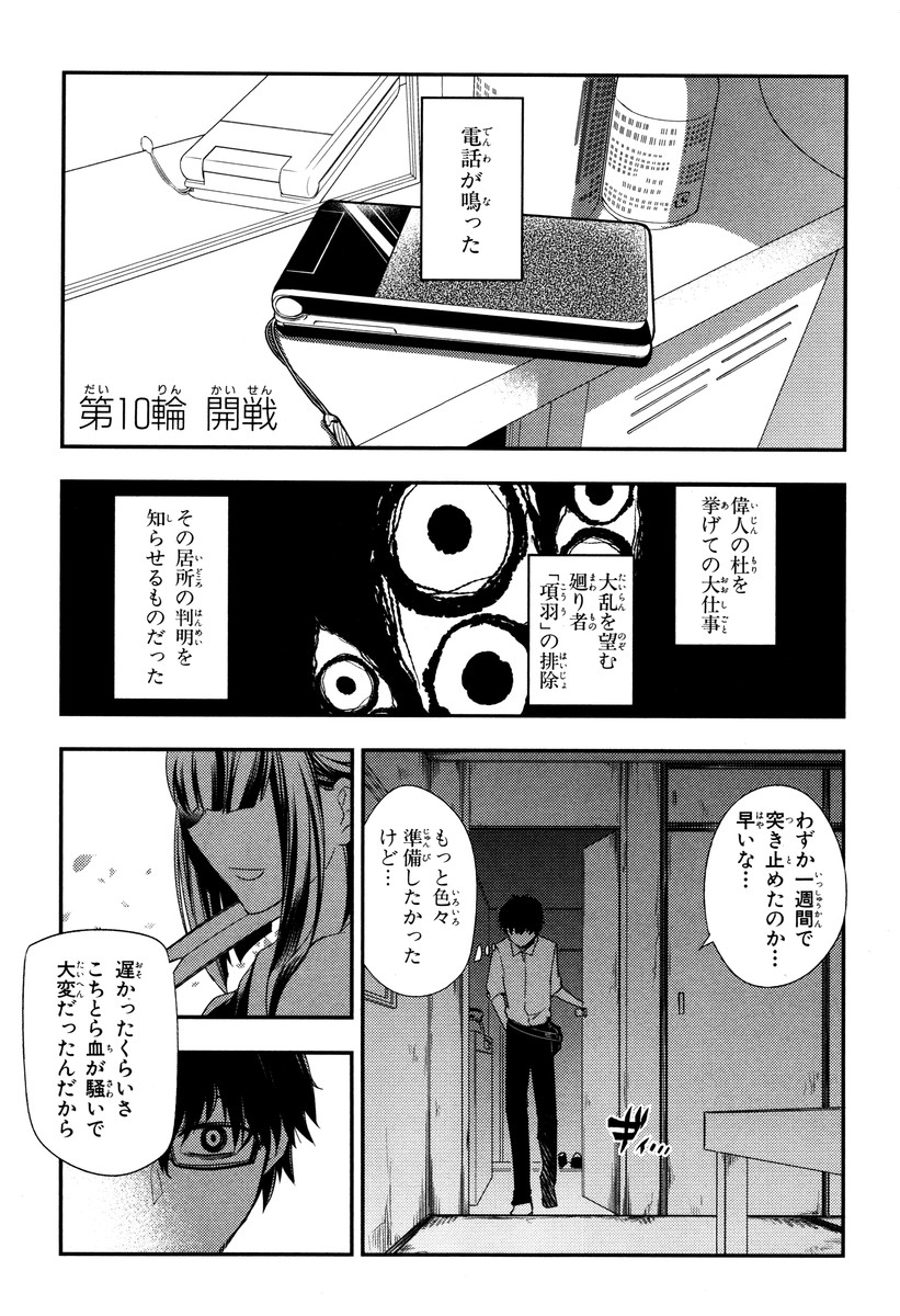 リィンカーネーションの花弁 Chap 10 - Next Chap 11